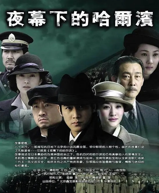 Harbin Enveloped in Darkness